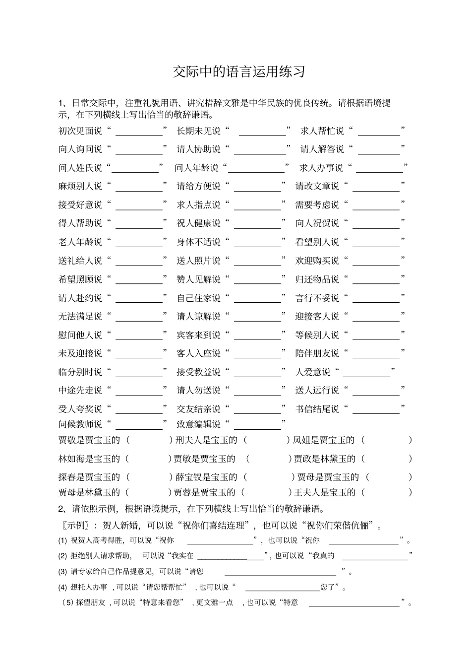 交际中的语言运用练习题_第1页