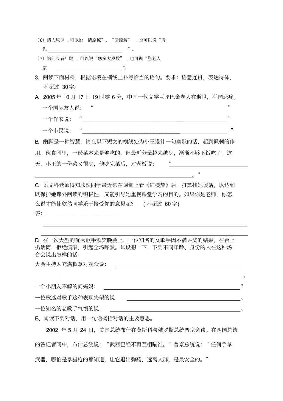 交际中的语言运用练习题_第2页