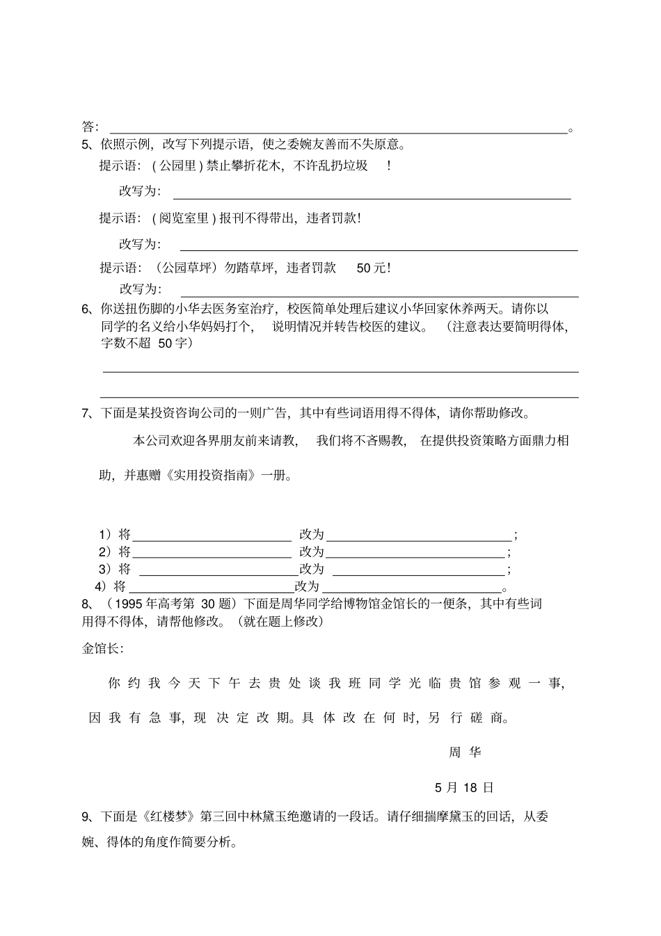 交际中的语言运用练习题_第3页