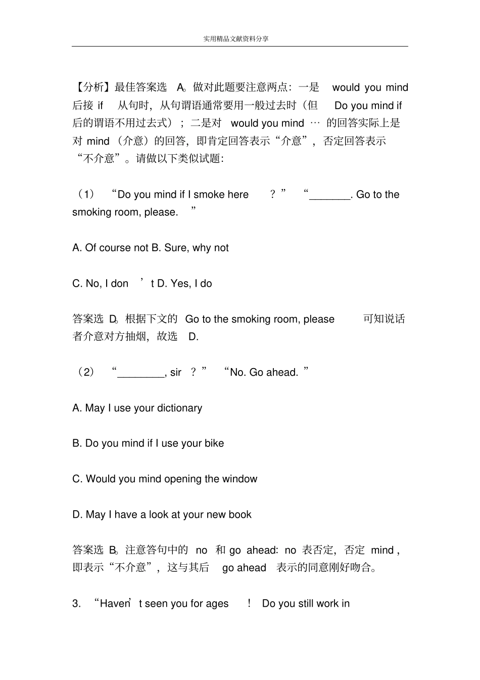 交际口语陷阱题总结归纳含详细分析_第2页