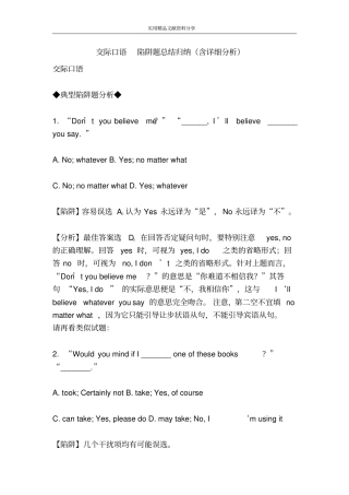 交际口语陷阱题总结归纳含详细分析