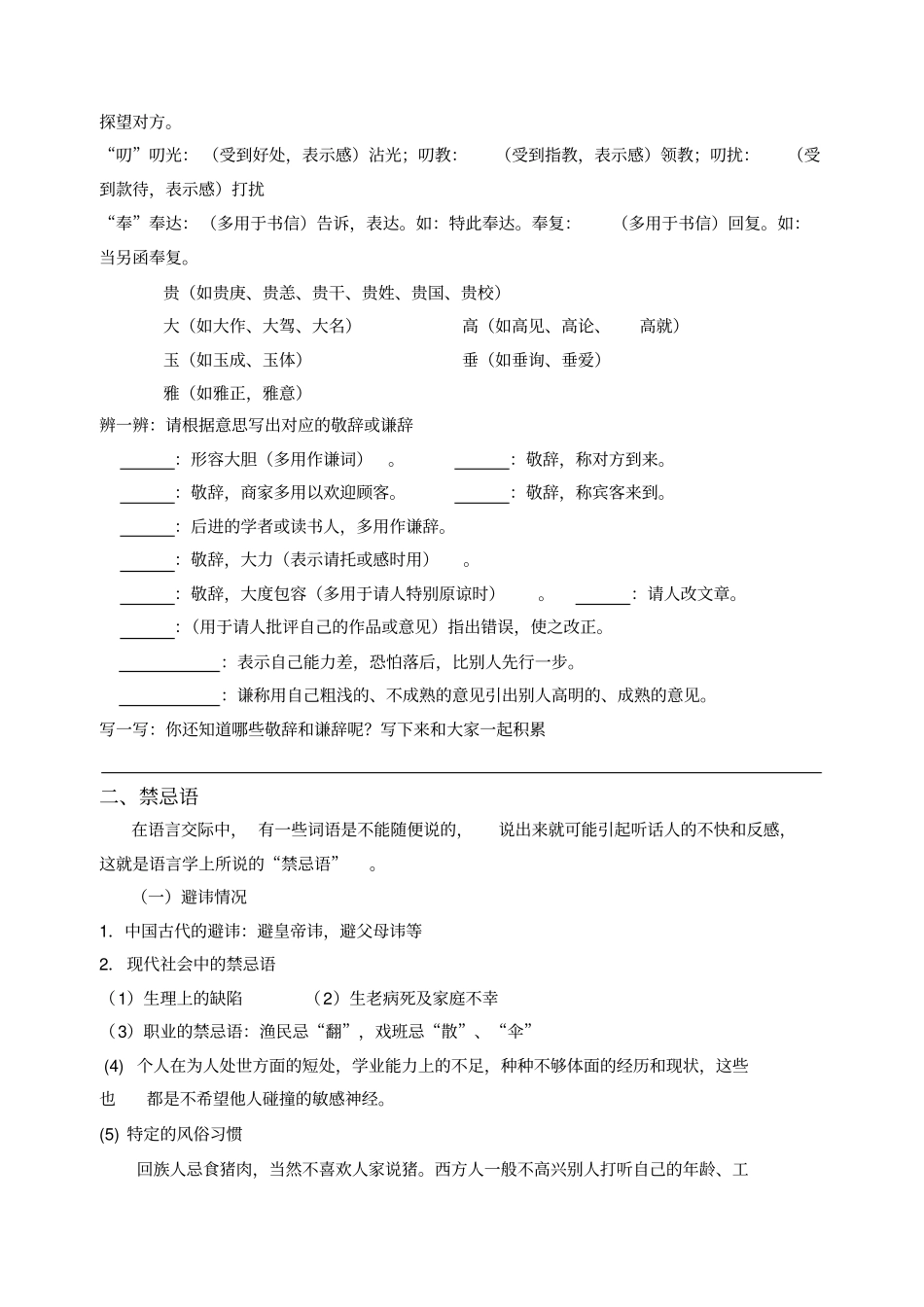 交际中的语言运用学生用_第2页