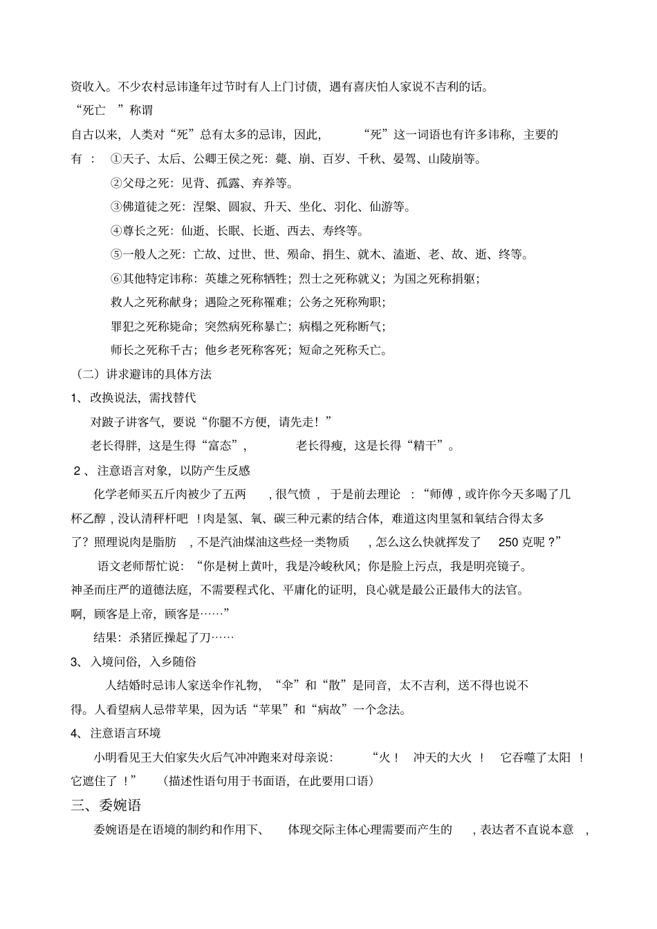 交际中的语言运用学生用_第3页