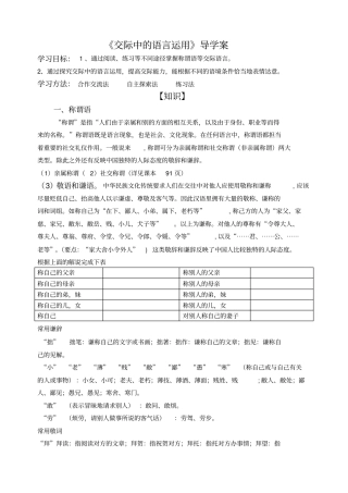交际中的语言运用学生用