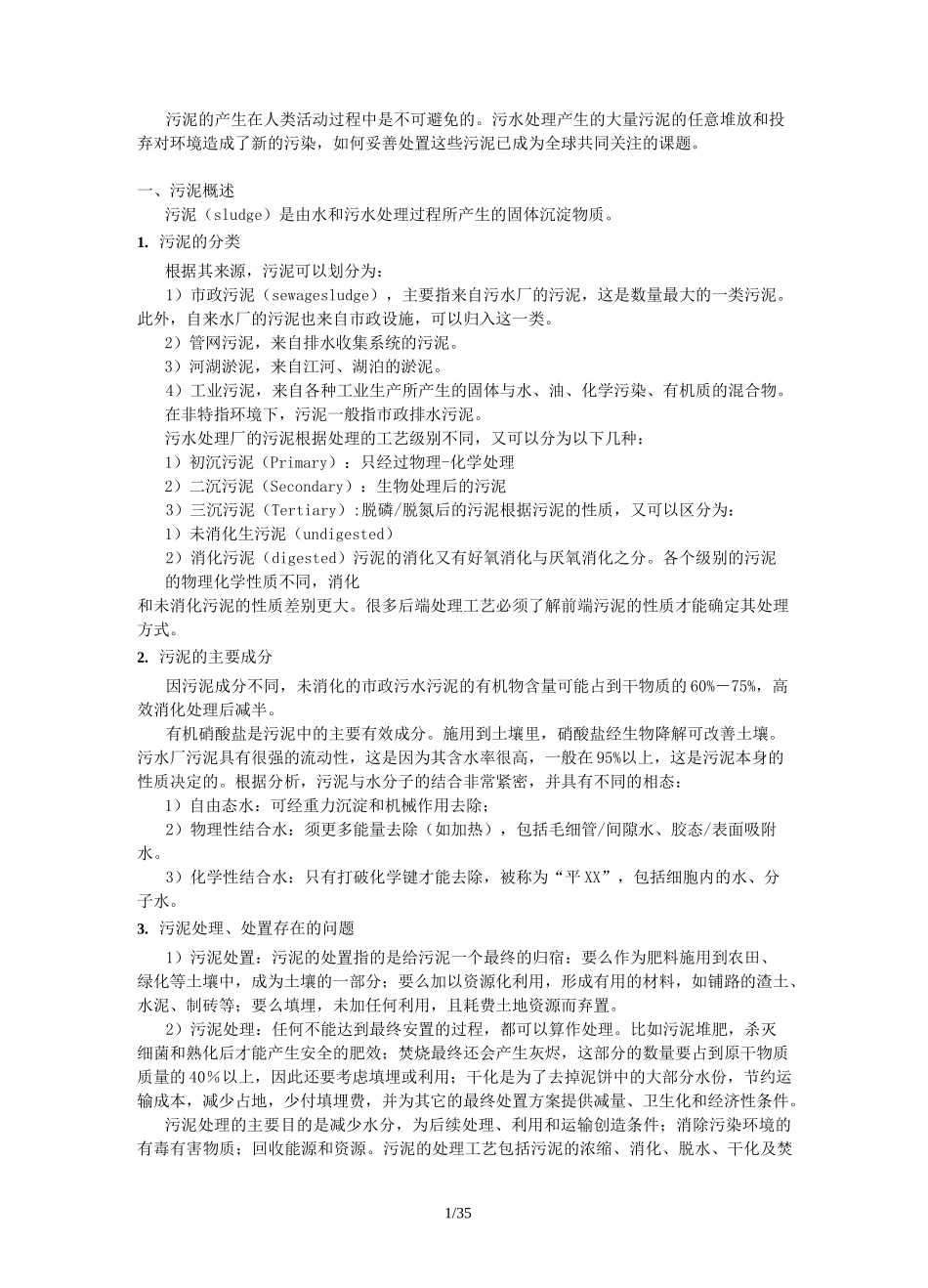 污泥脱水及干化工艺知识_第2页