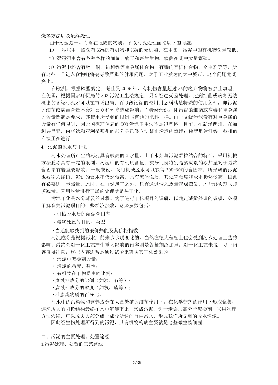 污泥脱水及干化工艺知识_第3页