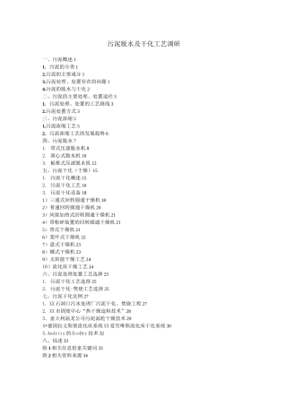 污泥脱水及干化工艺知识