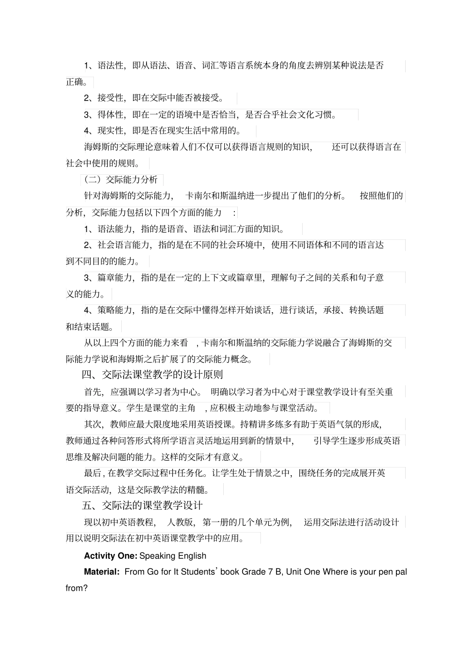 交际法在初中英语教学中的应用毕业设计_第2页