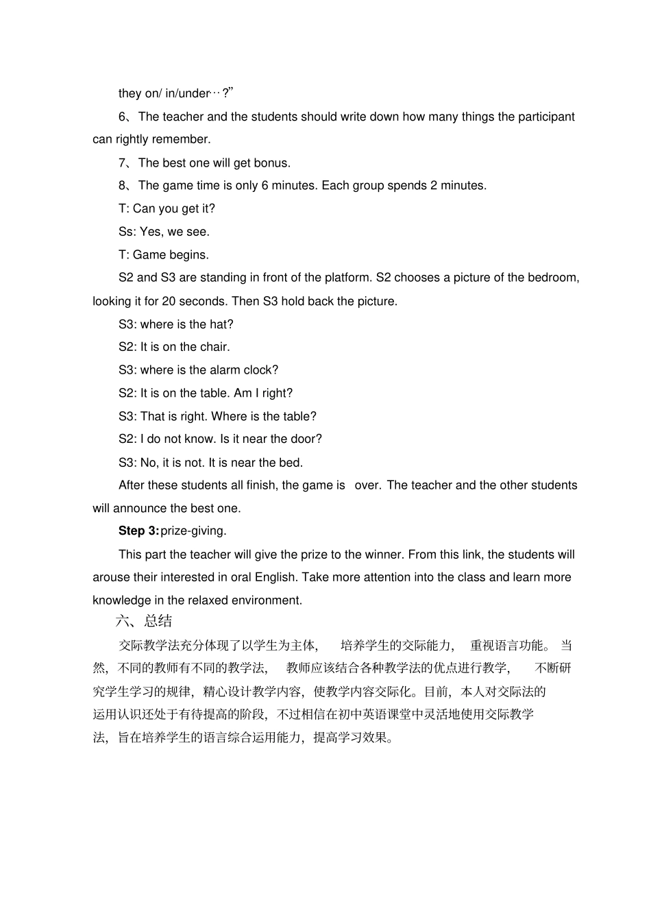 交际法在初中英语教学中的应用毕业设计_第3页