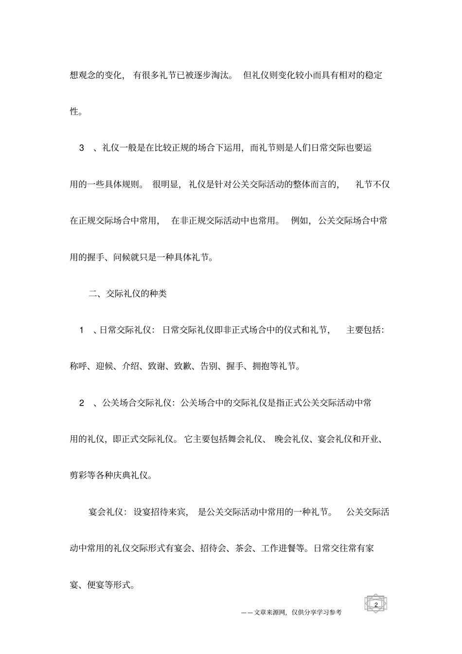 交际礼仪的特点种类作用_第2页