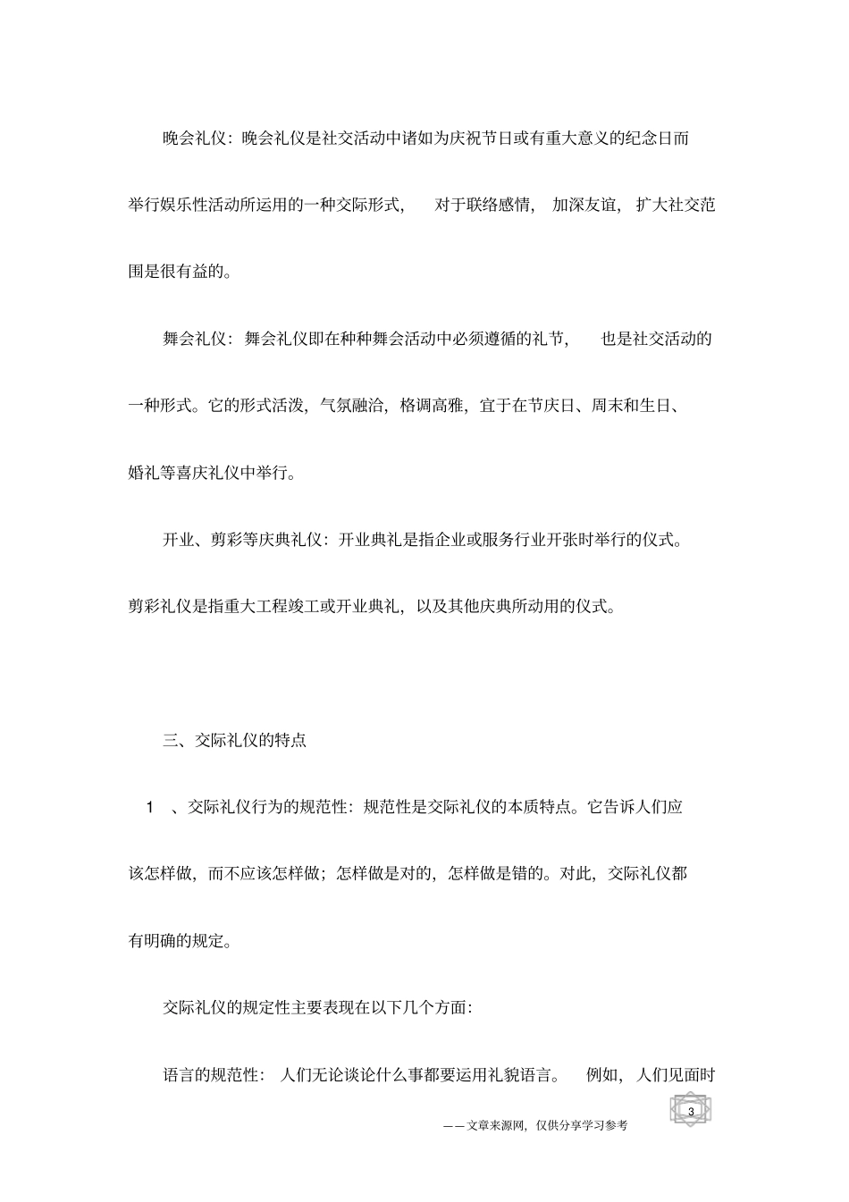 交际礼仪的特点种类作用_第3页