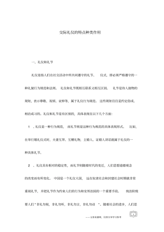 交际礼仪的特点种类作用