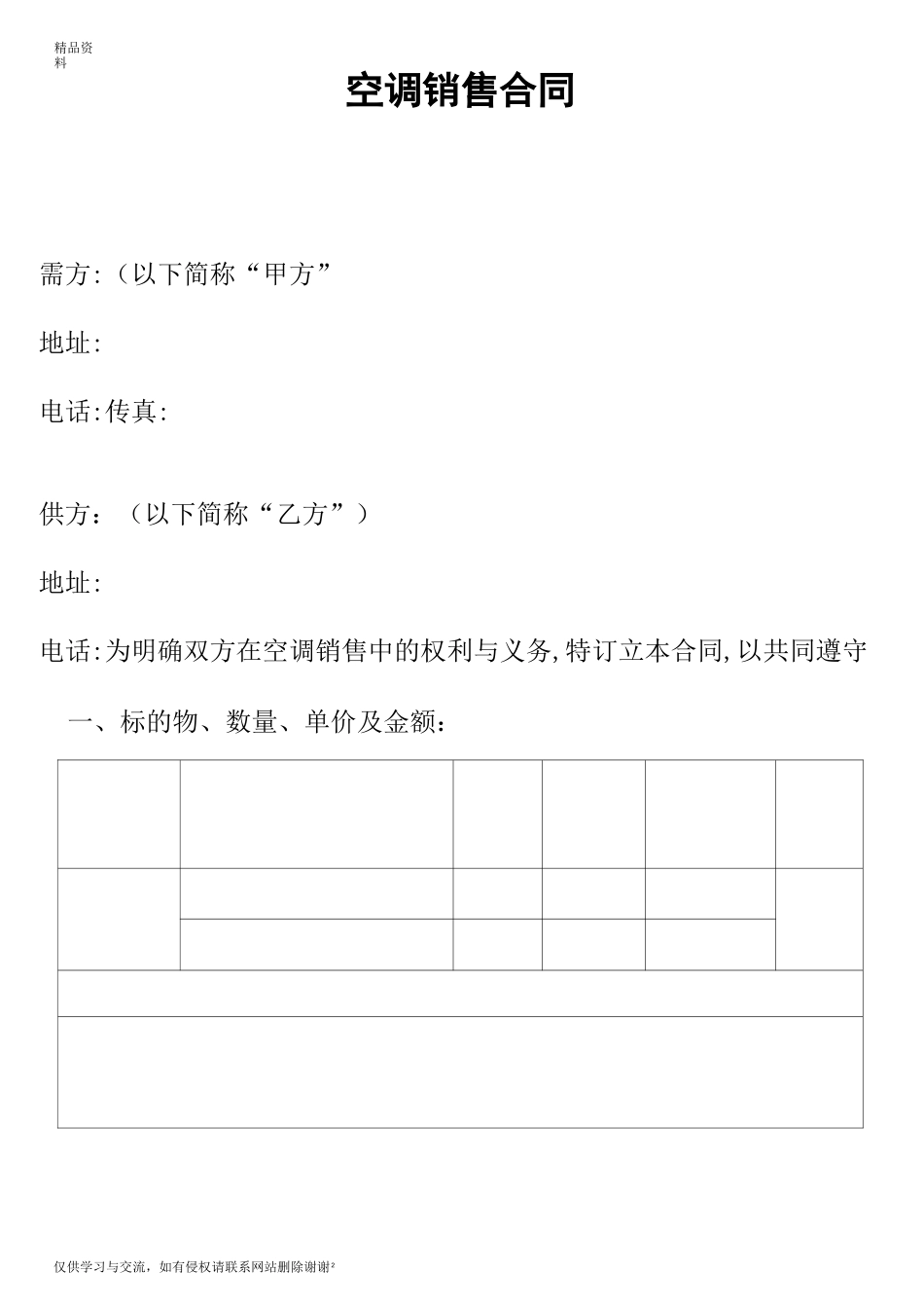 空调采购合同电子版本_第2页