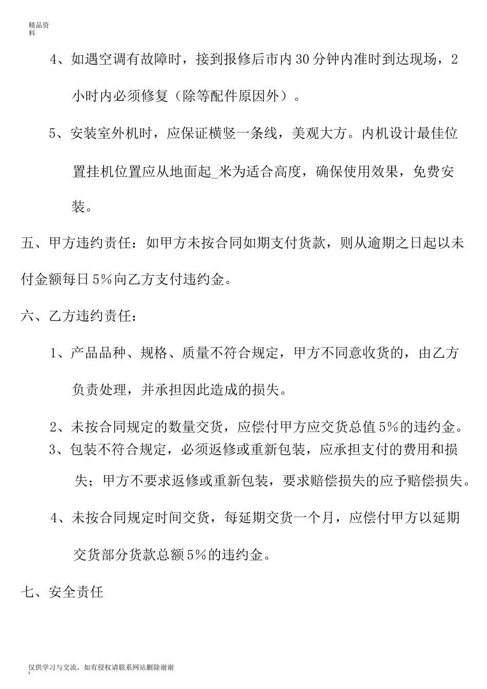 空调采购合同电子版本_第3页