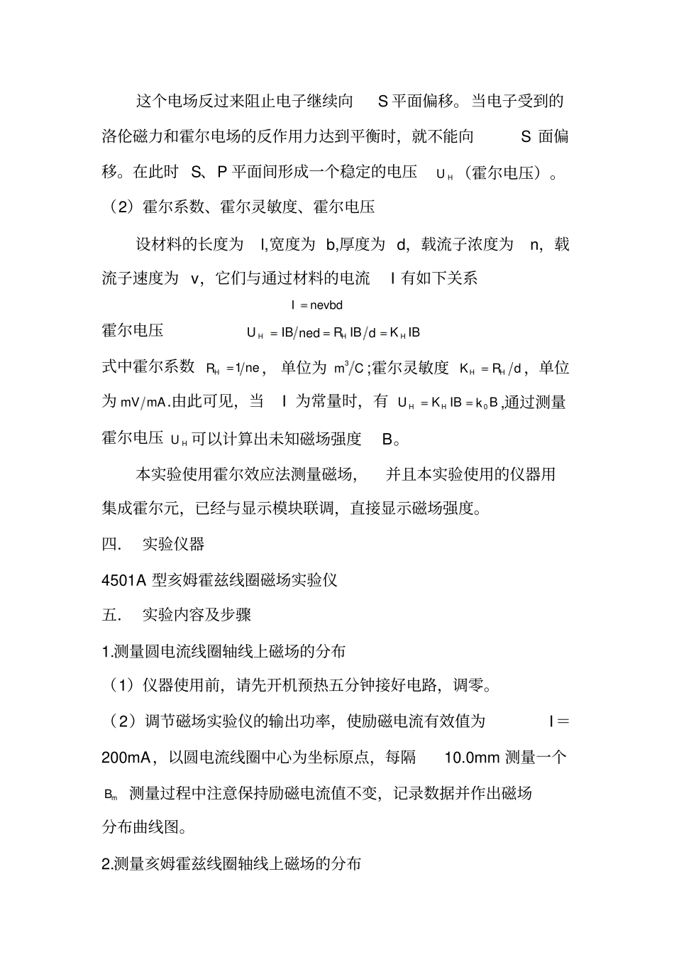 亥姆赫兹试验报告分析_第3页