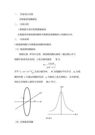 亥姆赫兹试验报告分析