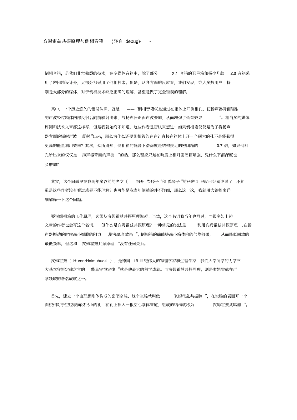 亥姆霍兹共振原理与倒相音箱_第1页