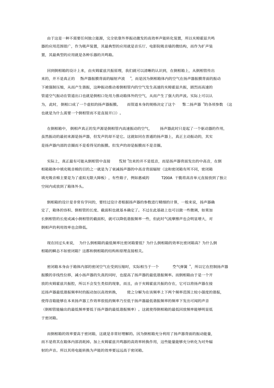 亥姆霍兹共振原理与倒相音箱_第3页