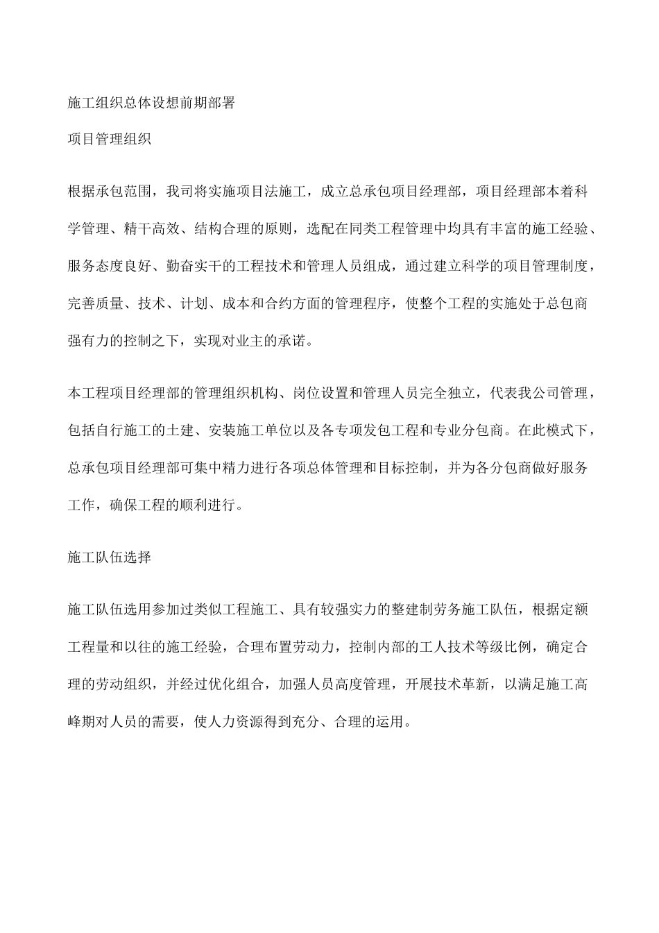 施工组织总体设想_第1页