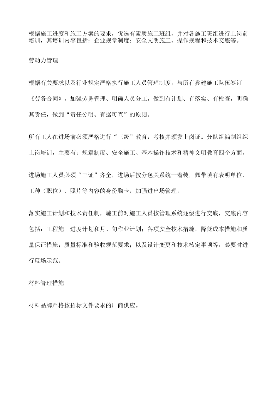 施工组织总体设想_第2页