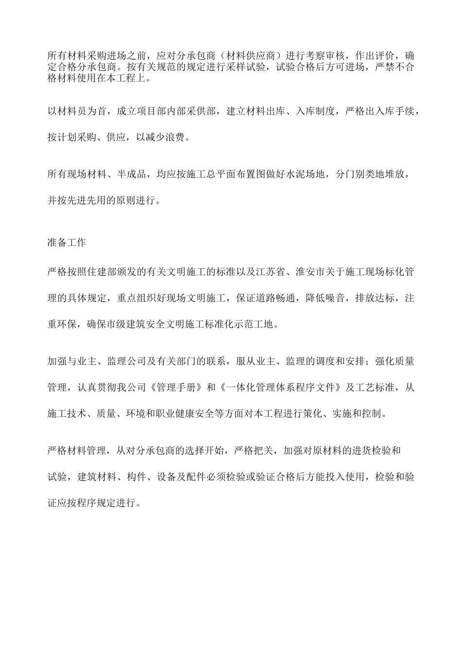 施工组织总体设想_第3页