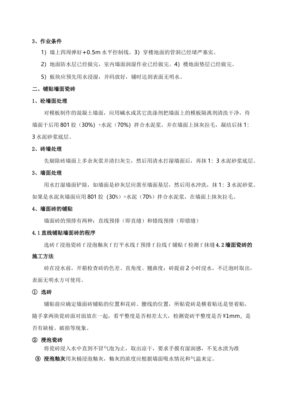 地板砖的铺贴施工工艺设计_第2页