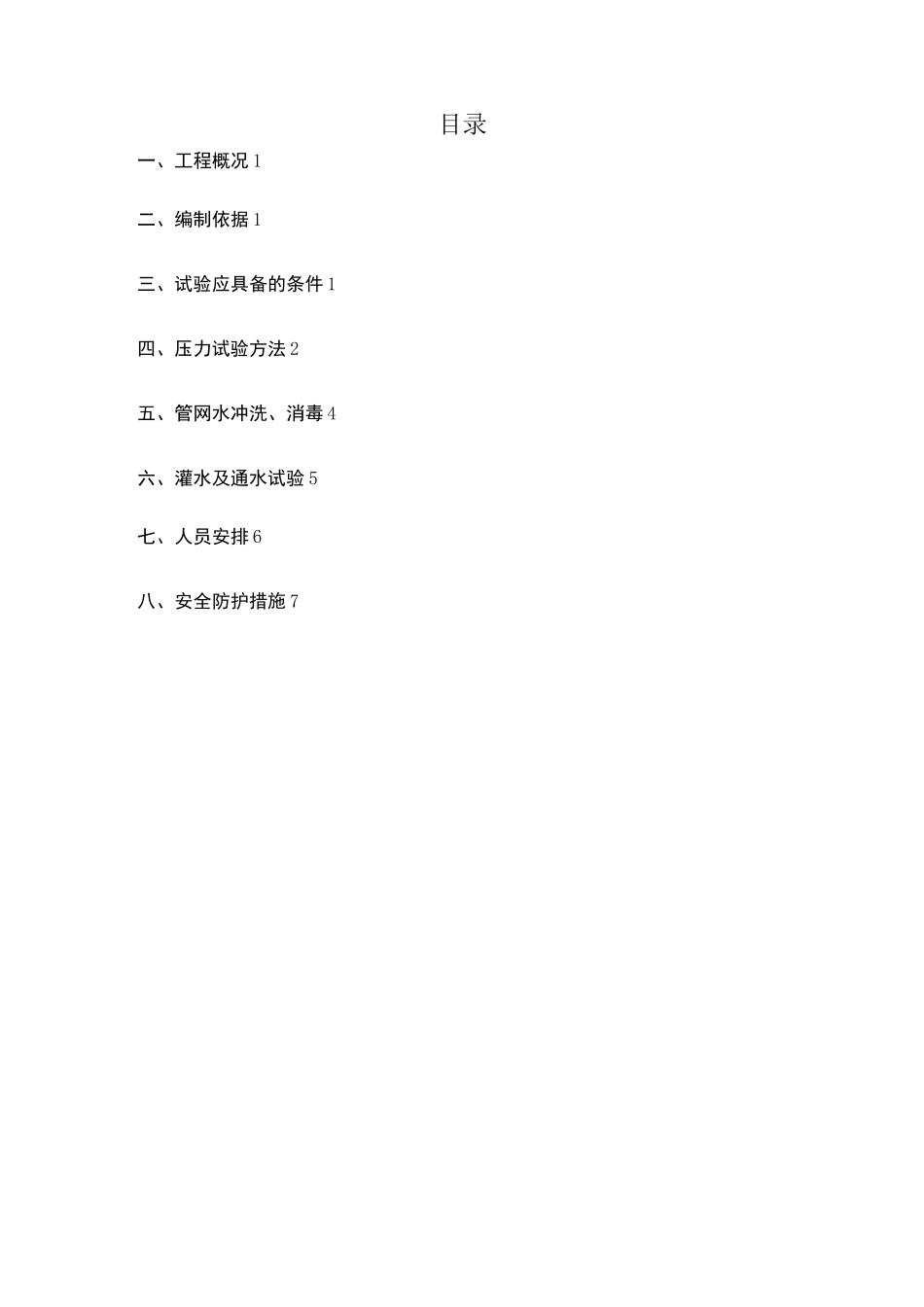 给水压力试验_第2页