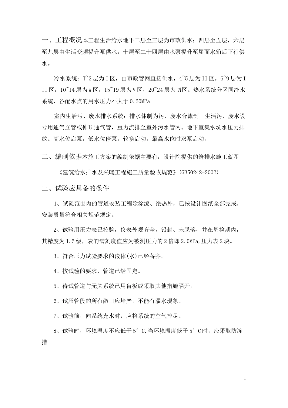 给水压力试验_第3页