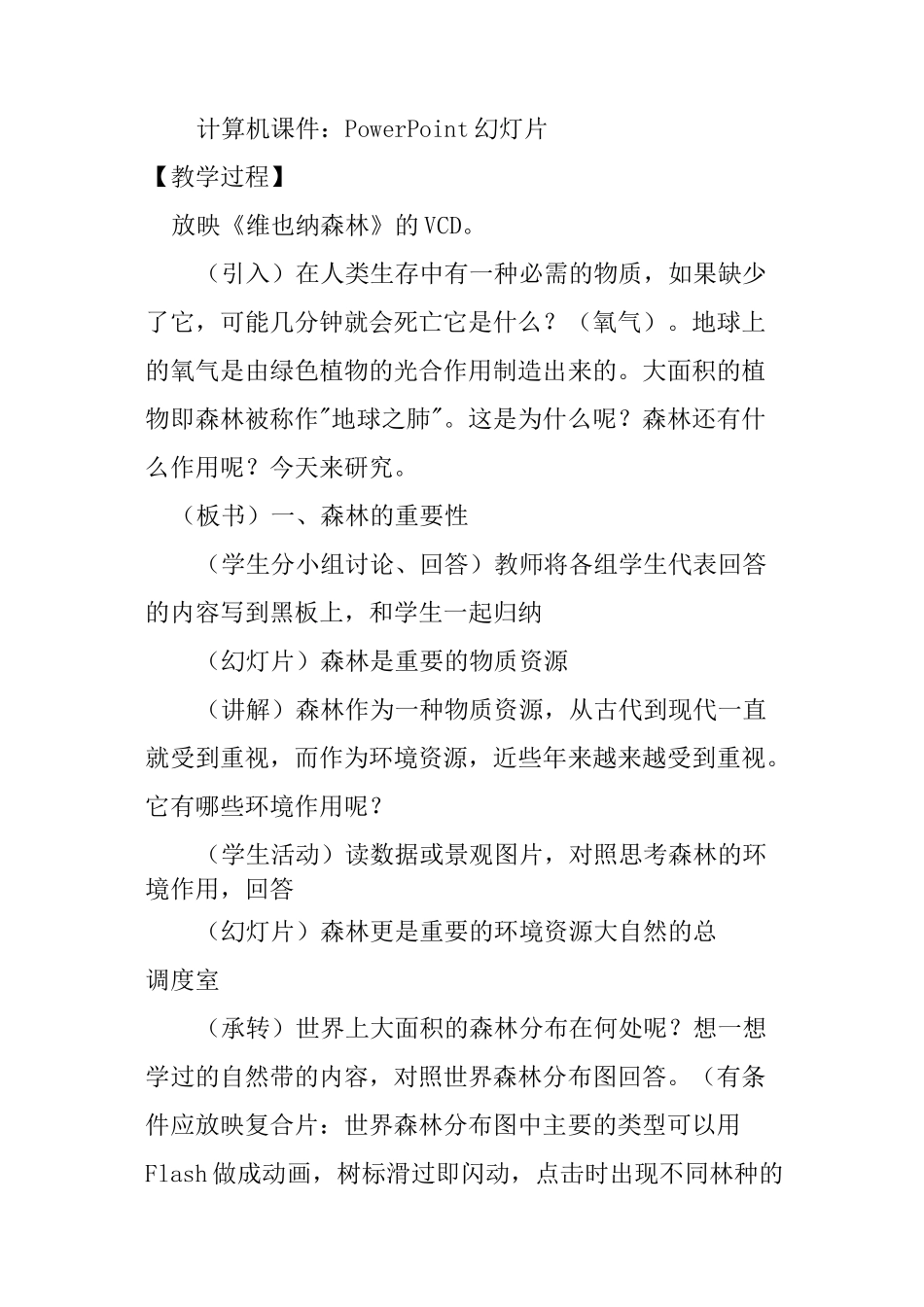 森林资源教案_第3页