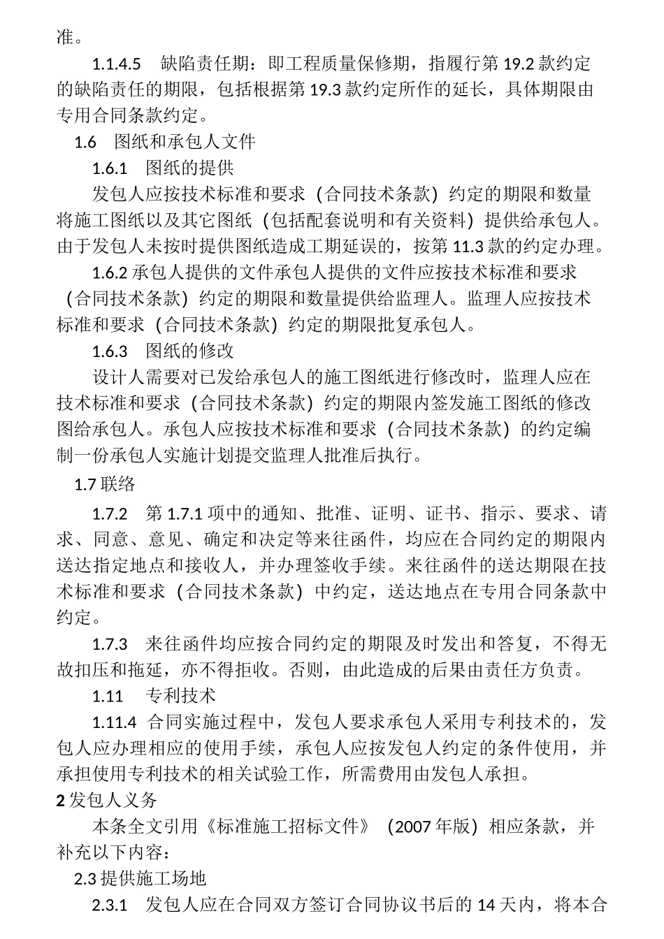 水利合同范本_第2页