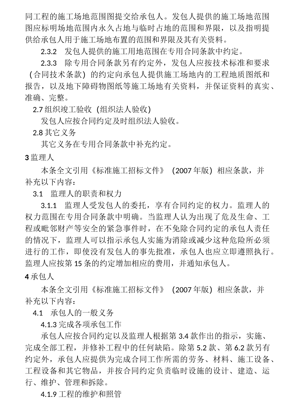 水利合同范本_第3页