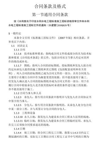 水利合同范本