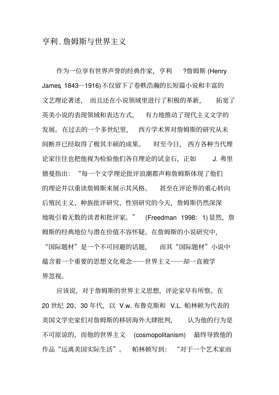 亨利詹姆斯与世界主义-2019年精选文档_第1页