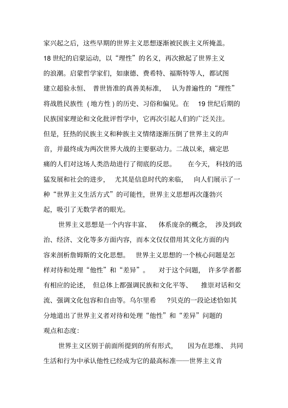 亨利詹姆斯与世界主义-2019年精选文档_第3页