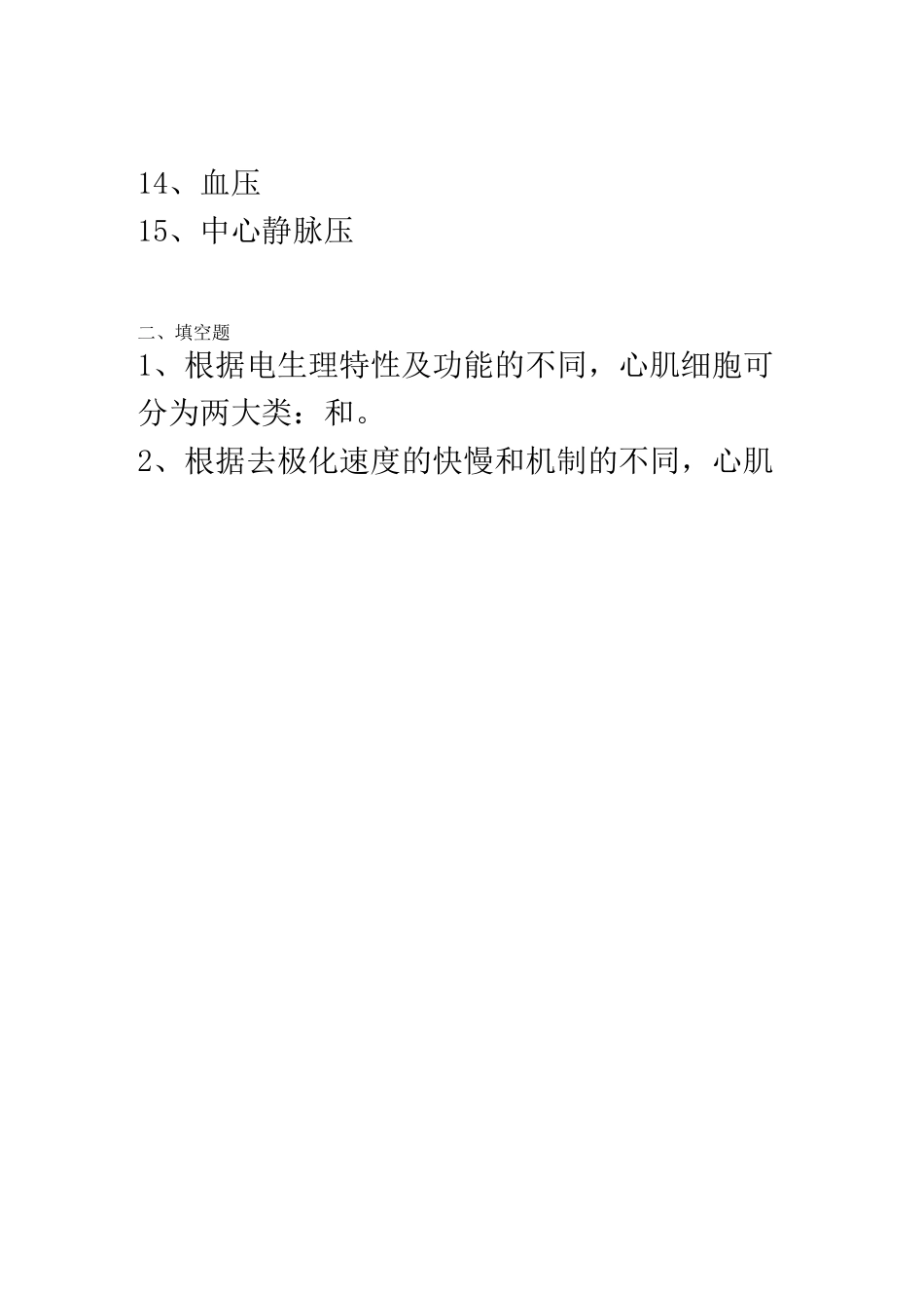 生理学试题及答案-血液循环_第2页