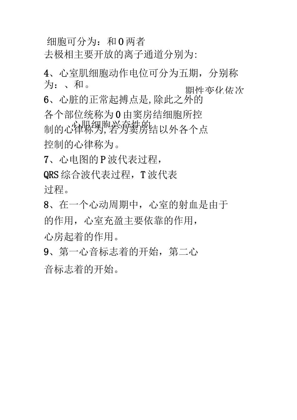 生理学试题及答案-血液循环_第3页