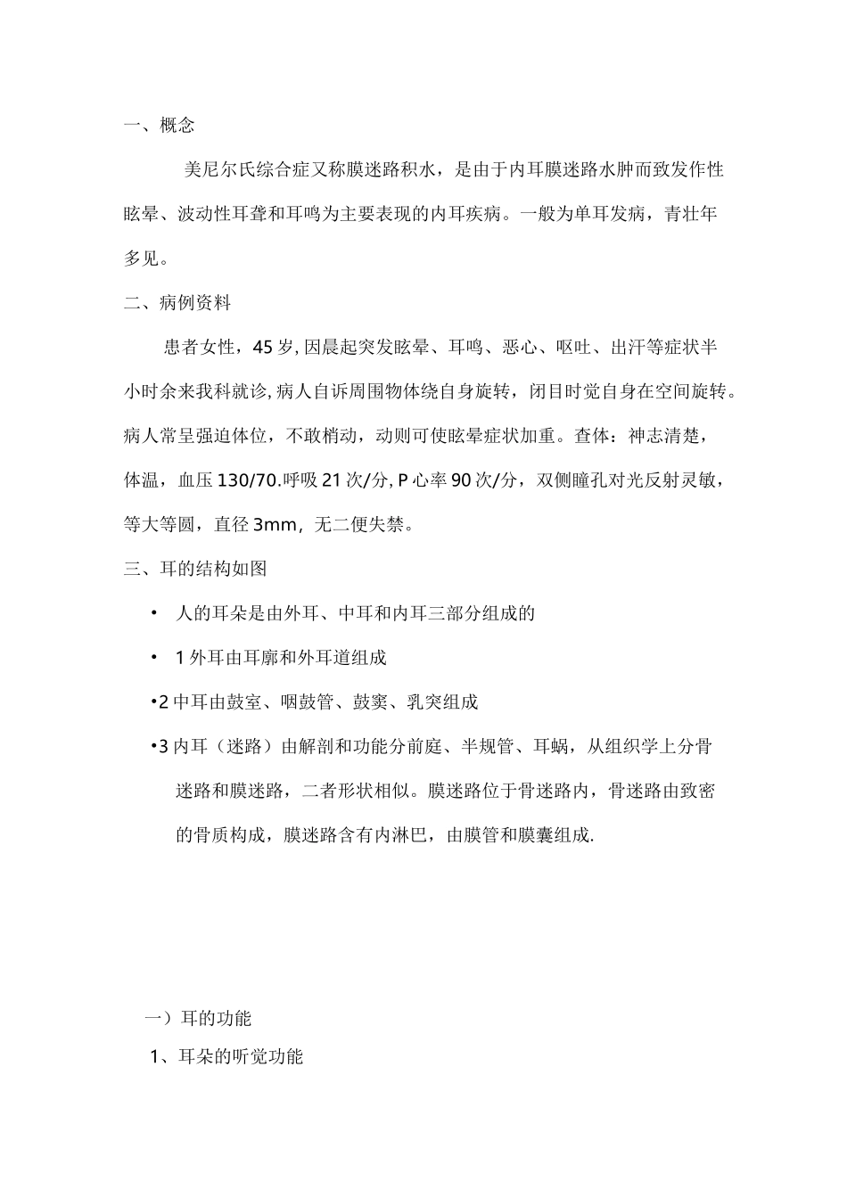 美尼尔综合征教学查房_第1页