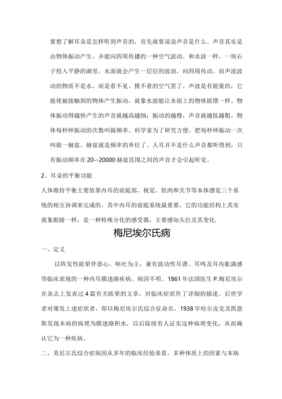 美尼尔综合征教学查房_第2页