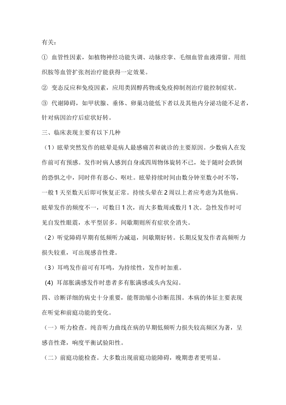 美尼尔综合征教学查房_第3页