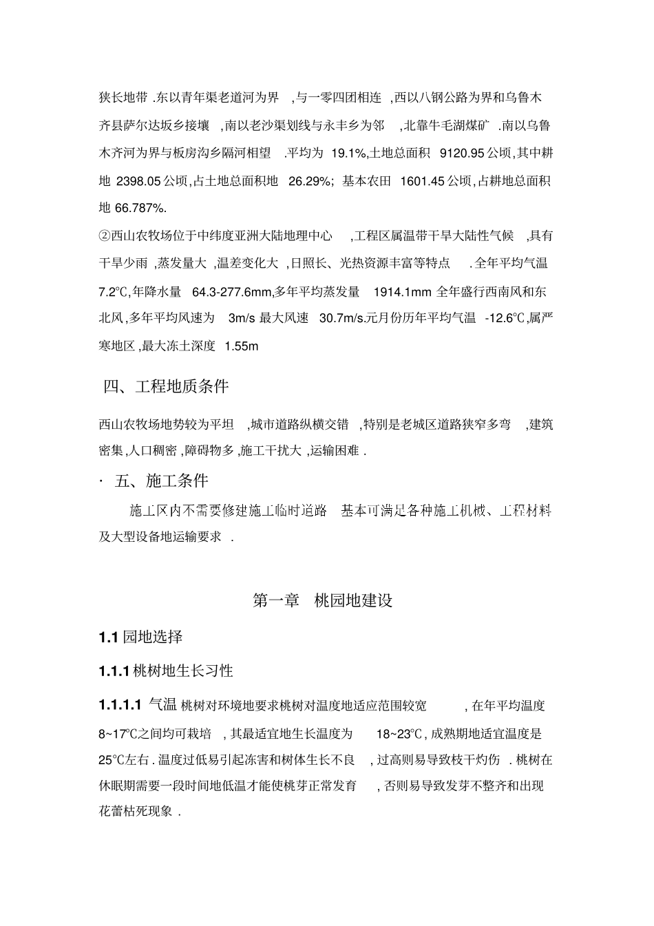 亩桃树种植基地建设项目施工组织技术方案_第2页