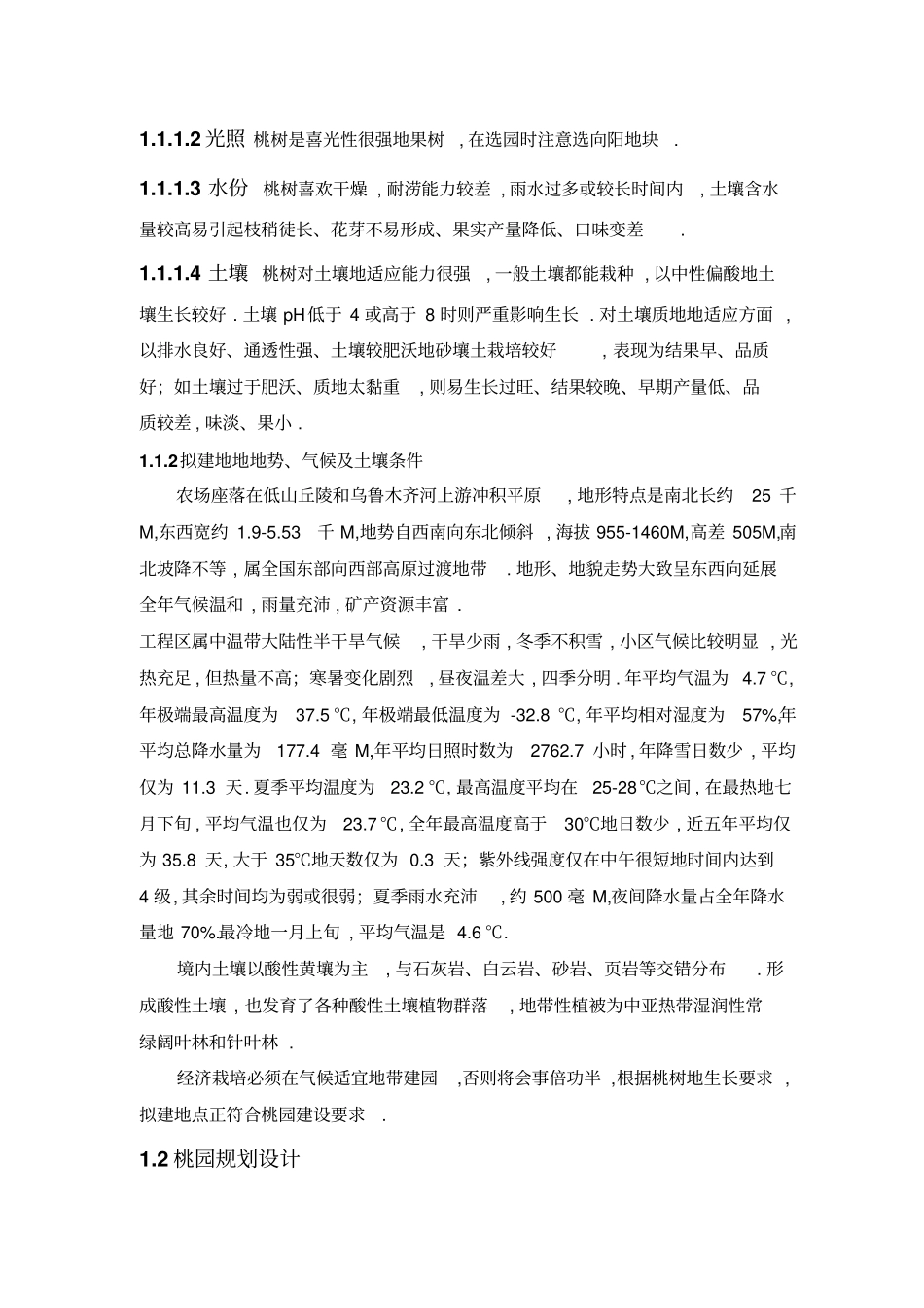 亩桃树种植基地建设项目施工组织技术方案_第3页