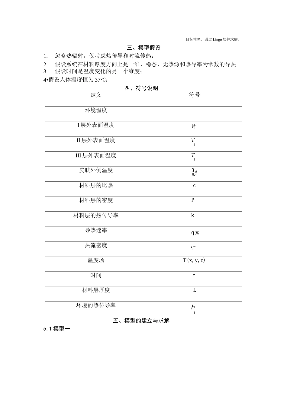 高温作业专用服装设计_第3页