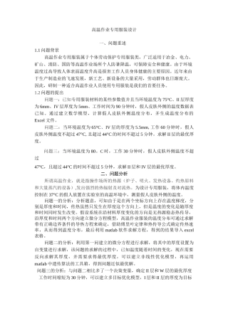 高温作业专用服装设计