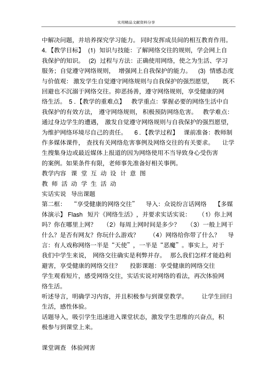 享受健康的网络交往教学设计1_第2页