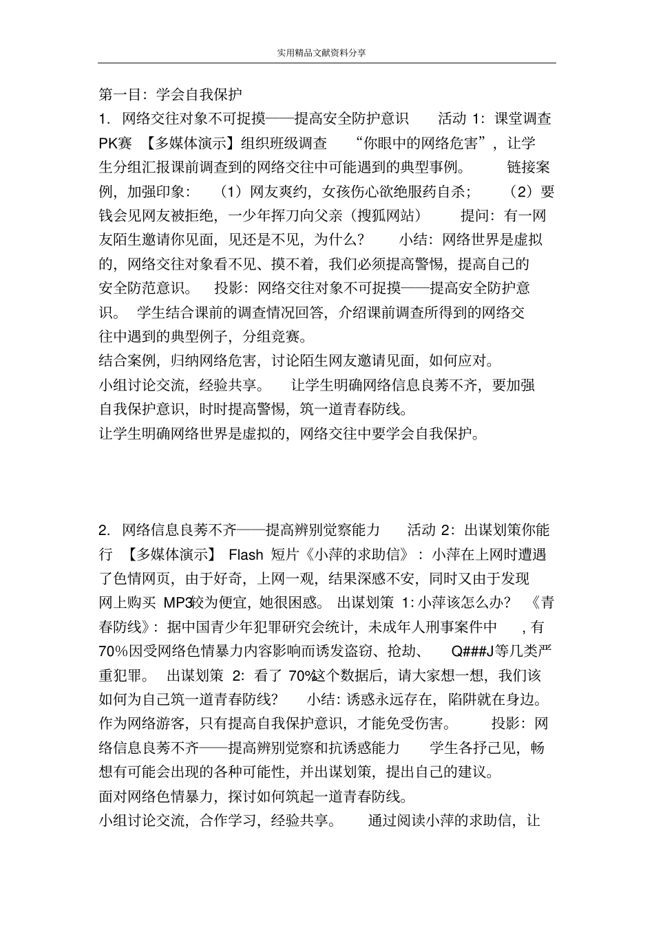 享受健康的网络交往教学设计1_第3页