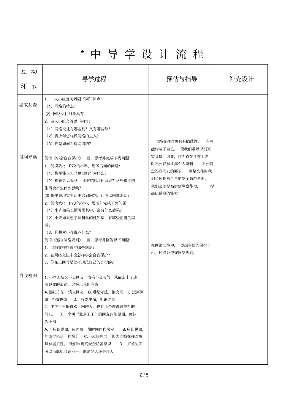 享受健康网络交往导学设计_第2页