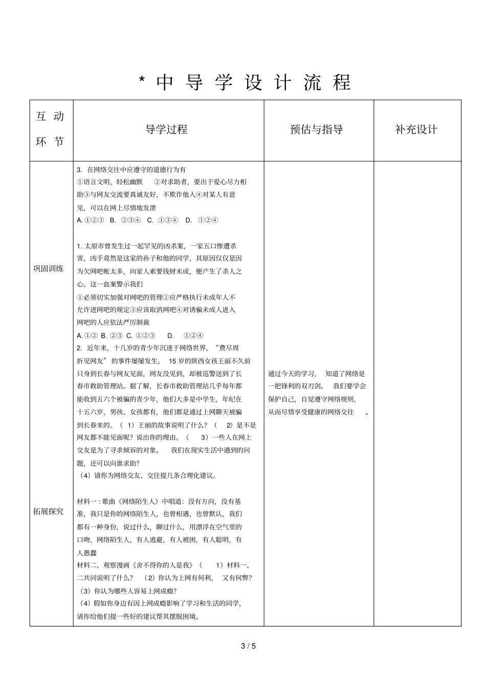 享受健康网络交往导学设计_第3页