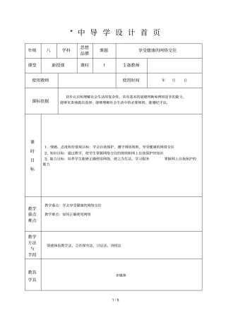 享受健康网络交往导学设计
