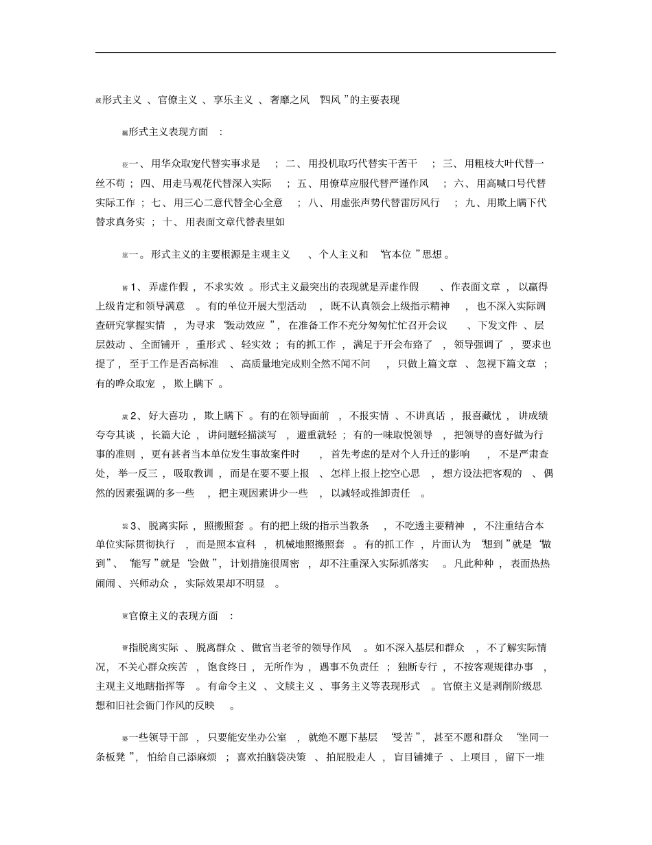 享乐主义和奢靡之风的具体表现_第1页