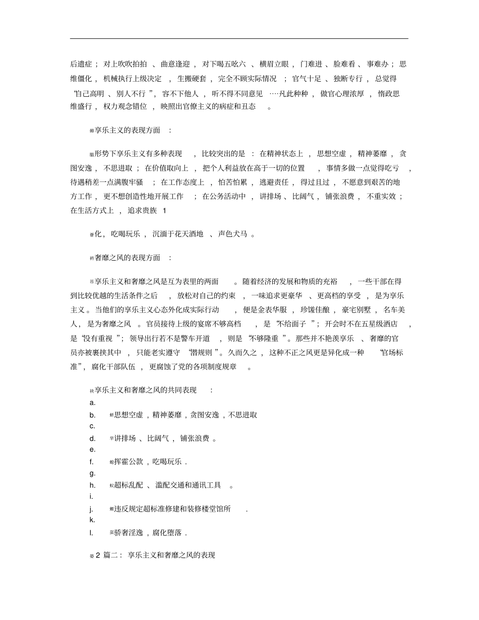 享乐主义和奢靡之风的具体表现_第2页